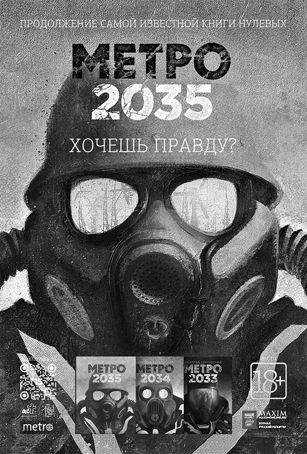 Книга метро 2033 картинки