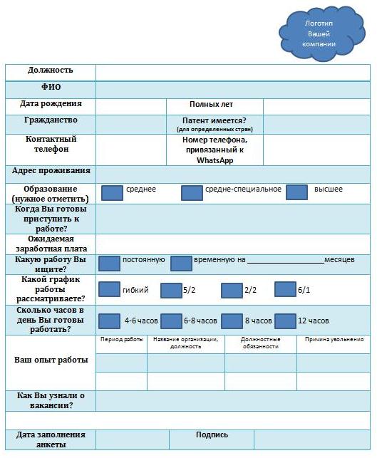 Анкета муниципального служащего при поступлении на работу образец