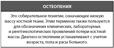 Остеопения что это. Остеопения мкб. Остеопения по мкб 10. Остеопения код мкб. Диагноз остеопения.